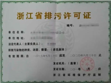 辦理排污許可證大概多少錢？