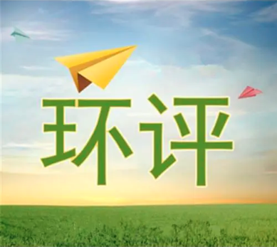 兩個企業(yè)合并后，原來的環(huán)評是否有效？