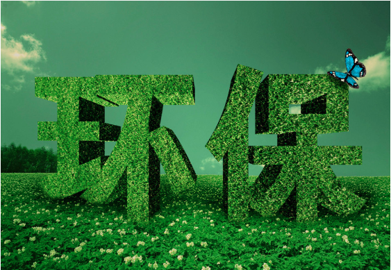 涉水、氣、固、修復(fù)、監(jiān)測等六大領(lǐng)域 | 87項(xiàng)國家綠色低碳先進(jìn)技術(shù)成果目錄發(fā)布！
