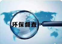 面對各層級的“環(huán)保檢查”，企業(yè)如何做好自檢自查?