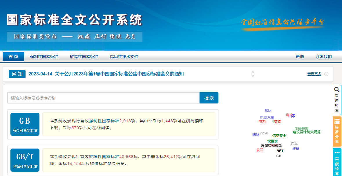 收好這幾個(gè)標(biāo)準(zhǔn)查新網(wǎng)站，以后標(biāo)準(zhǔn)下載不求人！