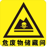 未設(shè)置危廢識別標(biāo)志，罰14.5萬！注意7月前更換新的危廢識別標(biāo)志