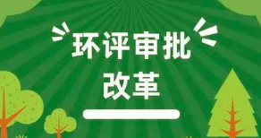 建設(shè)項(xiàng)目的主體變更，是否需要重新履行環(huán)評(píng)程序？