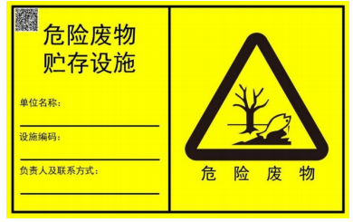 新國標(biāo)！危廢標(biāo)識牌定制！