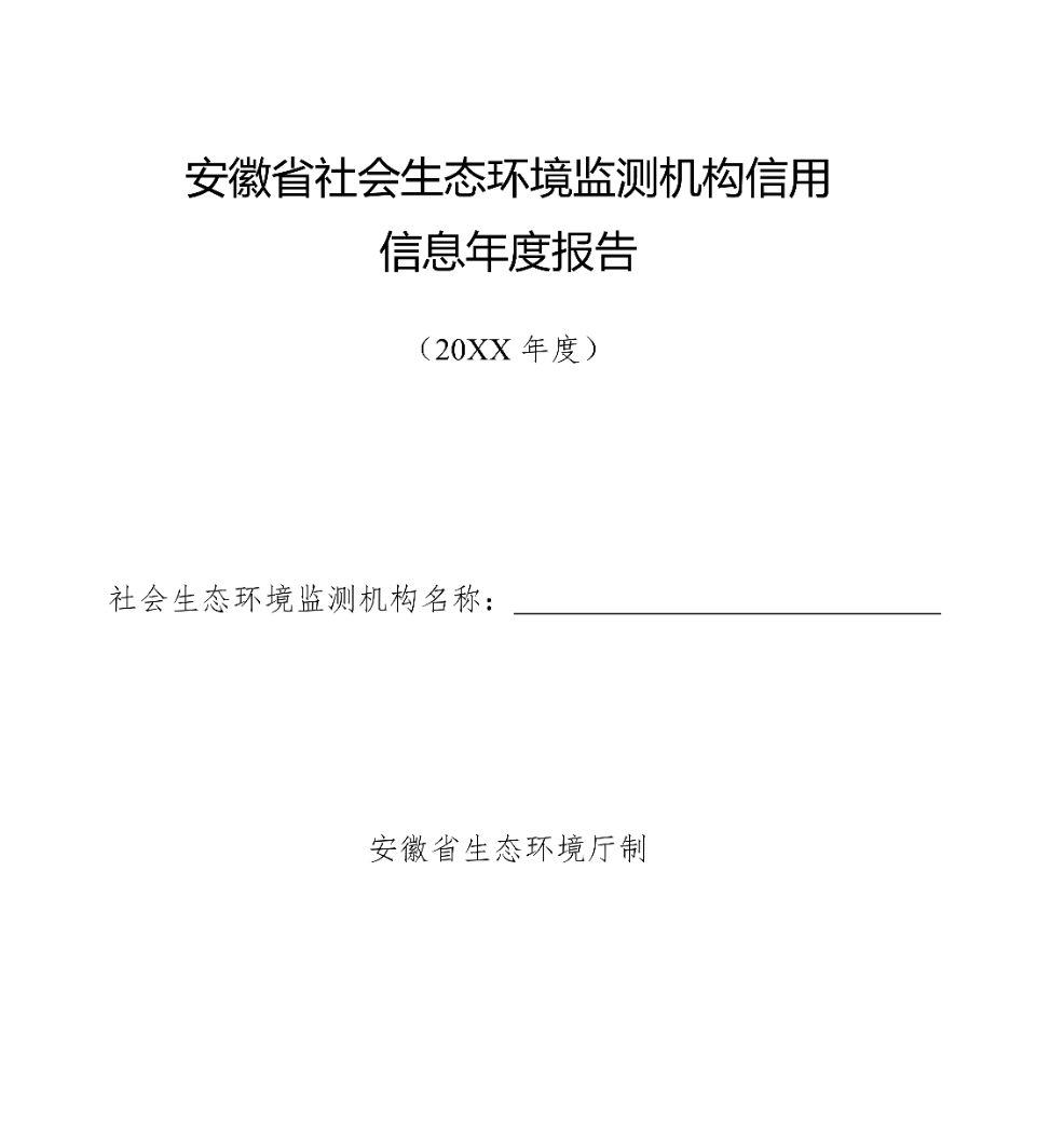 社會(huì)生態(tài)環(huán)境監(jiān)測(cè)機(jī)構(gòu)如有這六種情形的，直接評(píng)為D級(jí)（不良）！