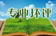 《建設(shè)項(xiàng)目環(huán)境影響報(bào)告表》內(nèi)容、格式及編制技術(shù)指南常見(jiàn)問(wèn)題解答