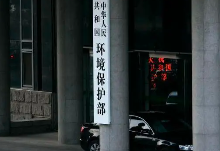 匯總 | 生態(tài)環(huán)境部88項規(guī)章試行時間，附官方原文下載鏈接