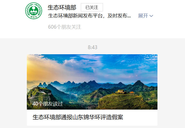第三方環(huán)保服務(wù)機構(gòu)造假？有期徒刑三年，罰金五十萬！