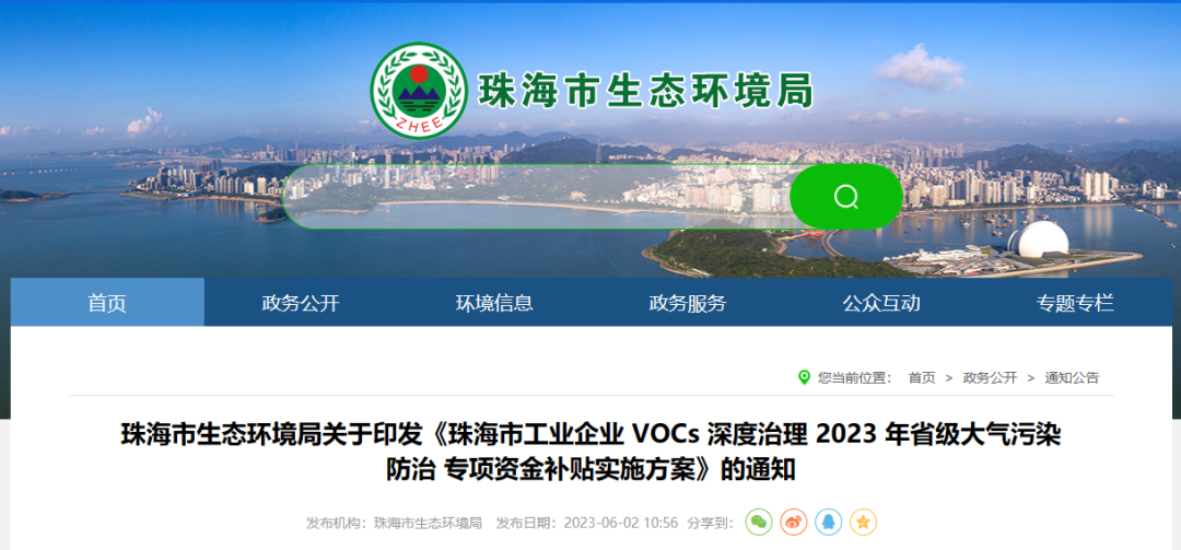 4類情形不納入VOCs深度治理專項資金補(bǔ)貼范圍