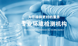 偽造數(shù)據(jù)！罰款+停業(yè)整頓！第三方檢測弄虛作假案例匯總