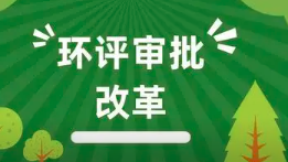 已取得環(huán)評批復(fù)的豁免項目，可否撤回批復(fù)？