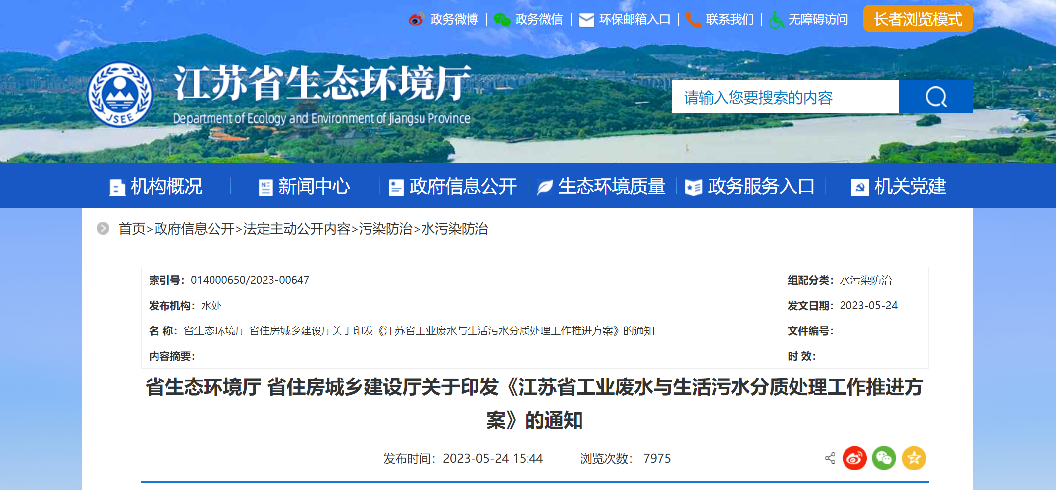 江蘇發(fā)文推動工業(yè)廢水、生活污水分質(zhì)處理：部分行業(yè)BOD?、CODcr排放濃度可放寬