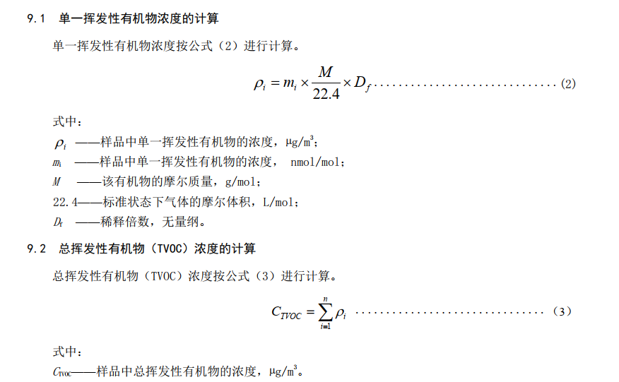 非甲烷總烴和TVOC到底該怎么選？排放標準兩個都有怎么辦？