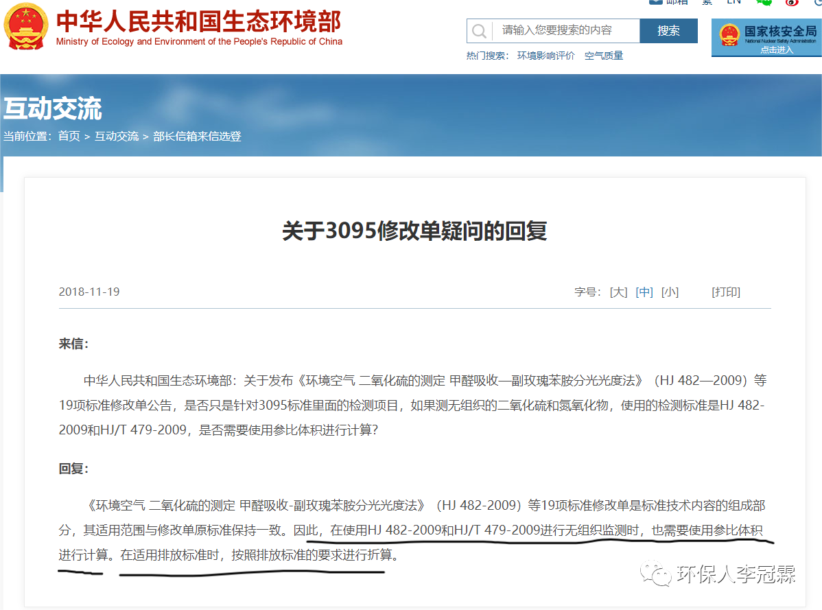 大氣污染物采樣時(shí)候，到底該用哪個(gè)體積？傻傻分不清了