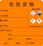 《危險廢物豁免管理清單》的問題解答來啦！