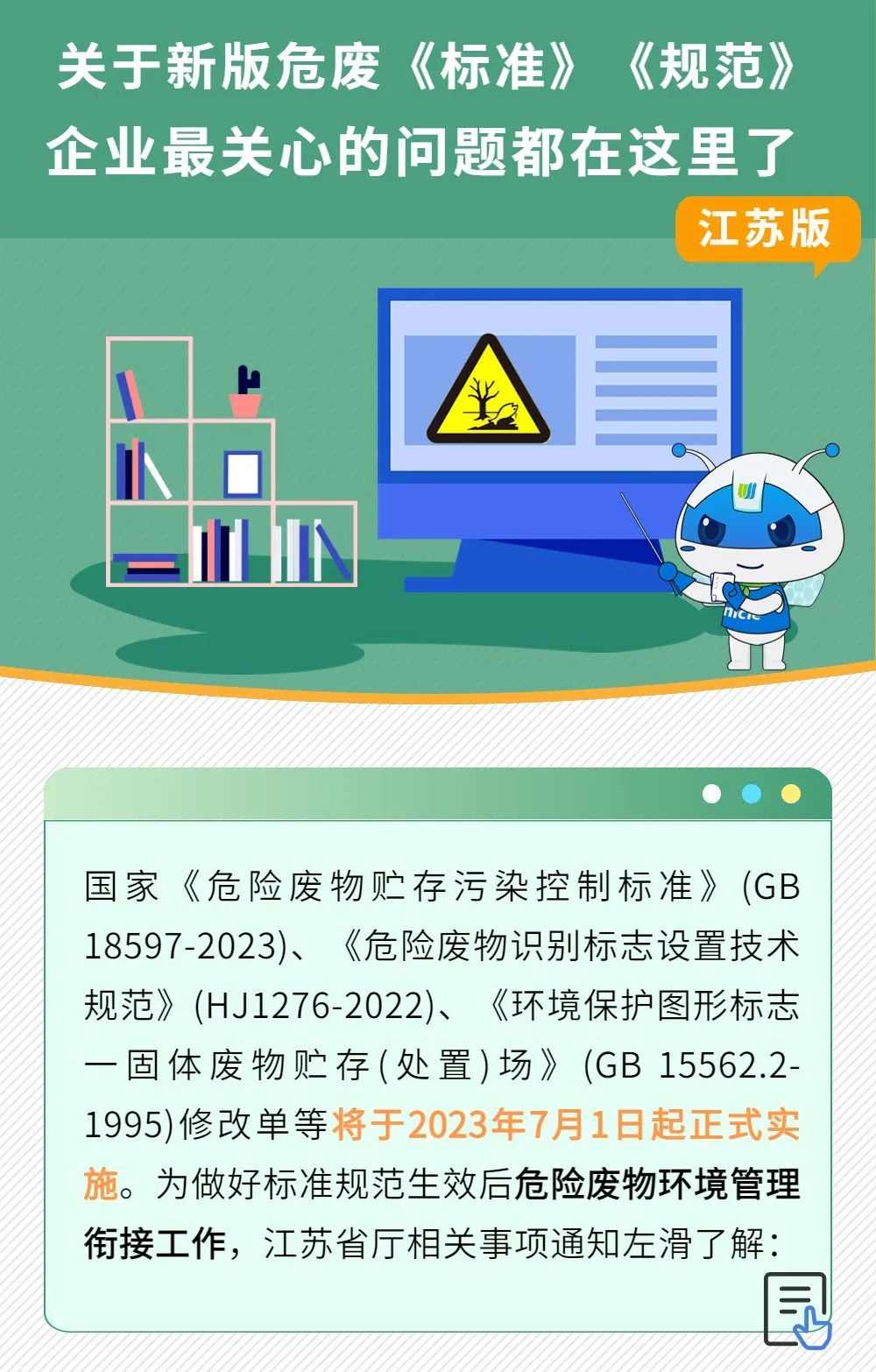 你最關心的關于7月1日實施的危廢新規(guī)，一次講清楚