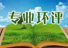 可以補辦環(huán)評手續(xù)嗎？