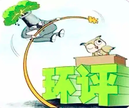“三線一單”具體指什么，在環(huán)評中如何落實(shí)？