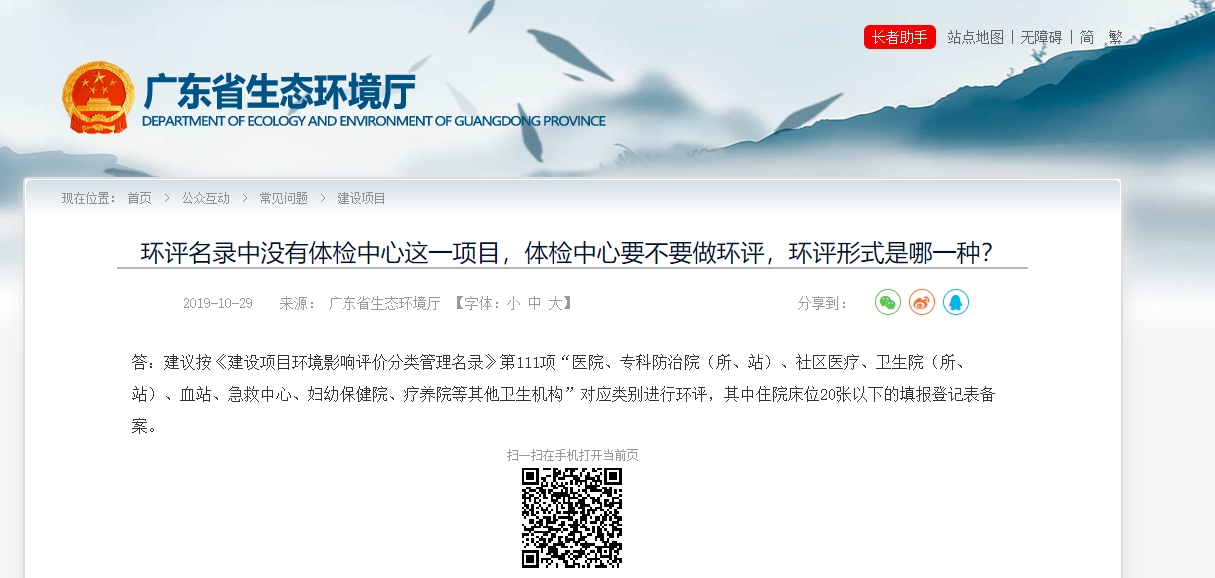 環(huán)評(píng)名錄中沒有體檢中心這一項(xiàng)目，體檢中心要不要做環(huán)評(píng)，環(huán)評(píng)形式是哪一種？