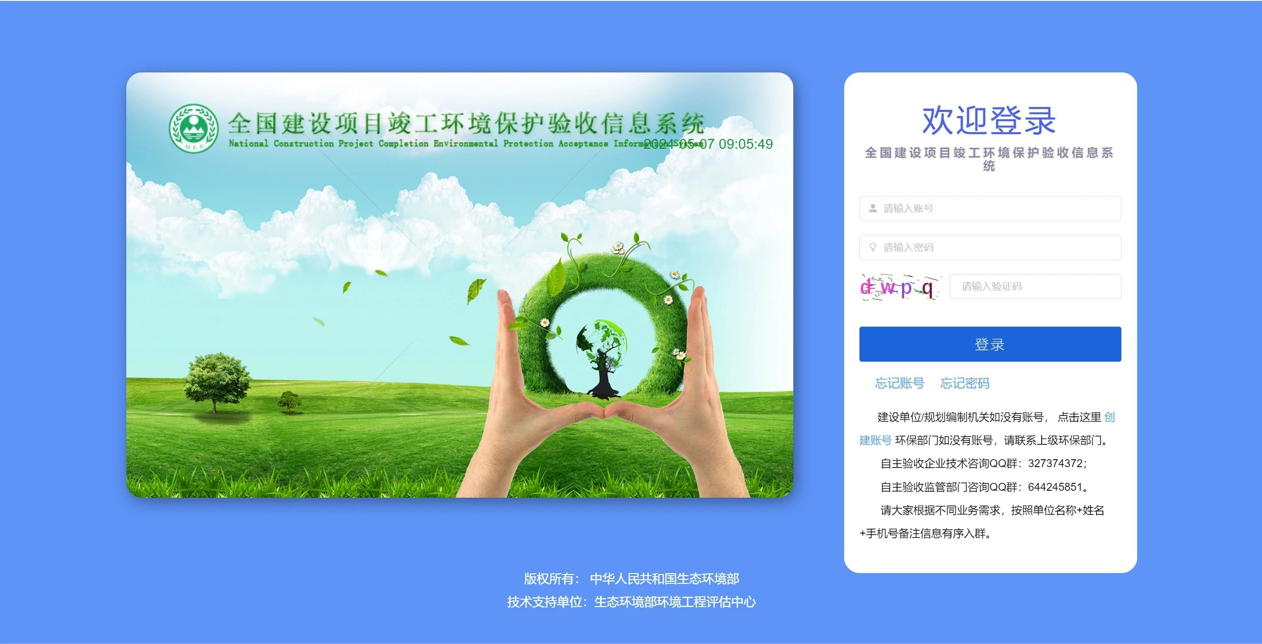 請(qǐng)注意！全國(guó)建設(shè)項(xiàng)目竣工環(huán)境保護(hù)驗(yàn)收信息系統(tǒng)更新啦（原網(wǎng)址已停用）